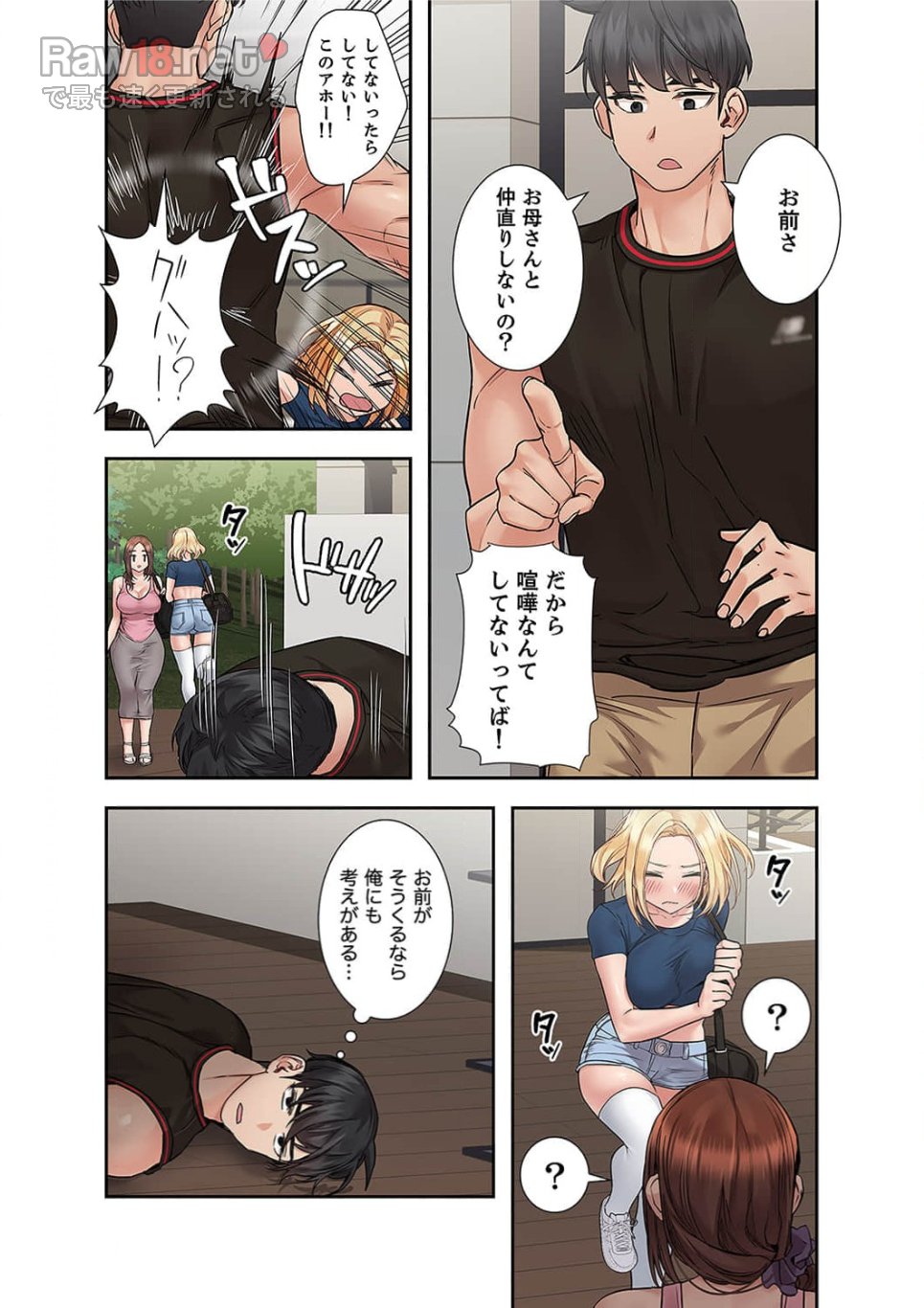 お母さんには秘密だよ？ - Page 9